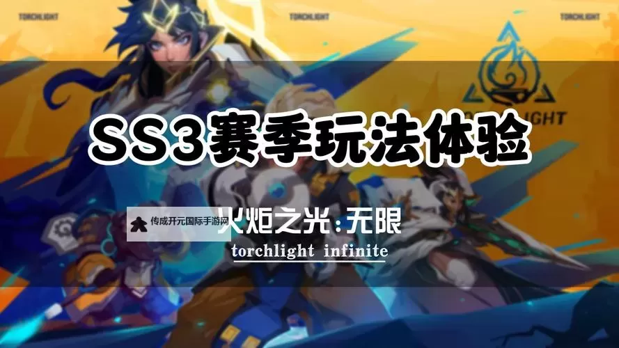 《火炬之光无限》SS3季前赛全屏秒怪通用BD分享图2