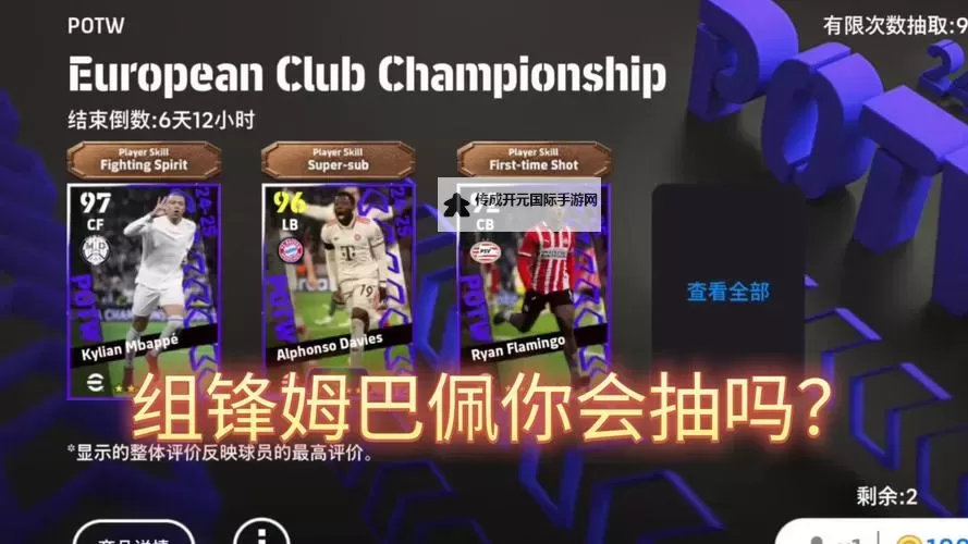 《实况足球2017（PES2017）》抽黑球技巧心得 怎么抽黑球图1