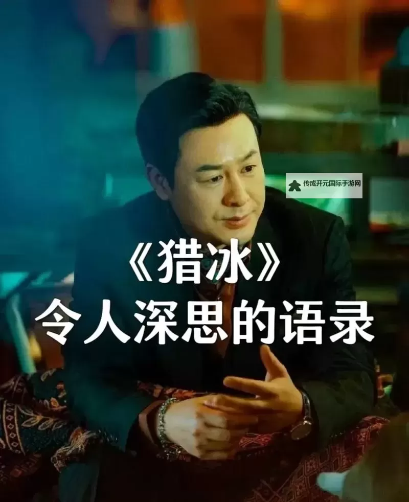 张颂文猎冰在哪个卫视播放？详细播出平台揭秘图1