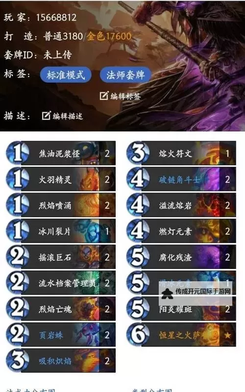 《炉石传说》快攻元素萨卡组分享图2