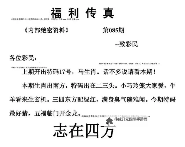 【正版福利传真】最新福利资讯独家发布，尽享优质优惠体验图1