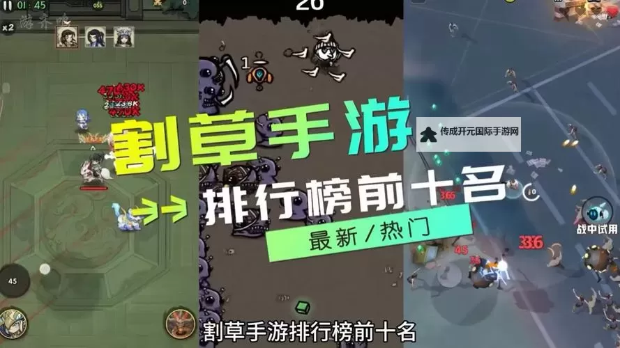 经典割草游戏推荐 经典割草游戏合集图1