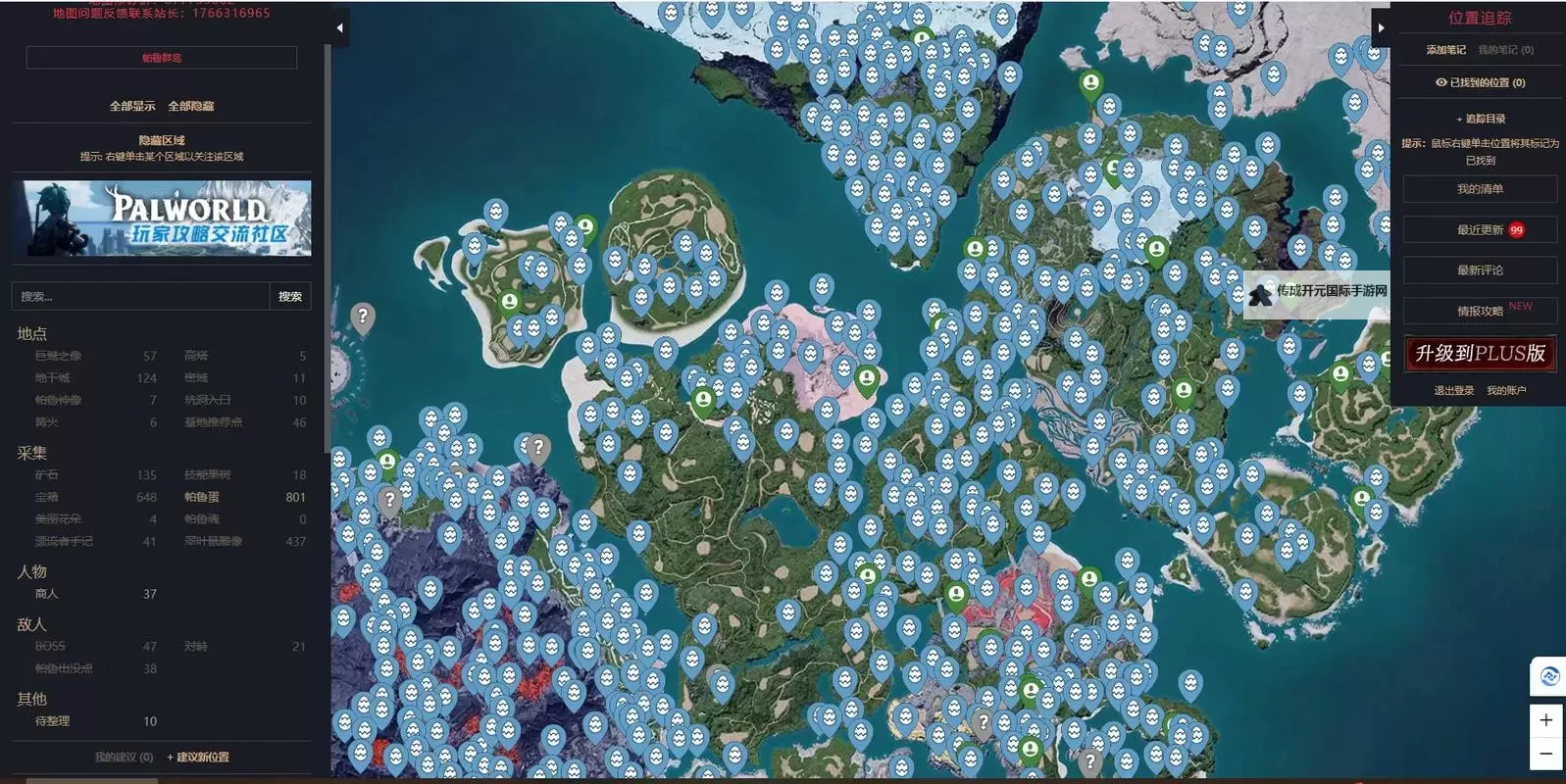 《幻兽帕鲁》收集地图分享图1