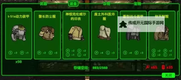 《辐射避难所》探险属性及影响图文详解 探险什么属性最有用图1