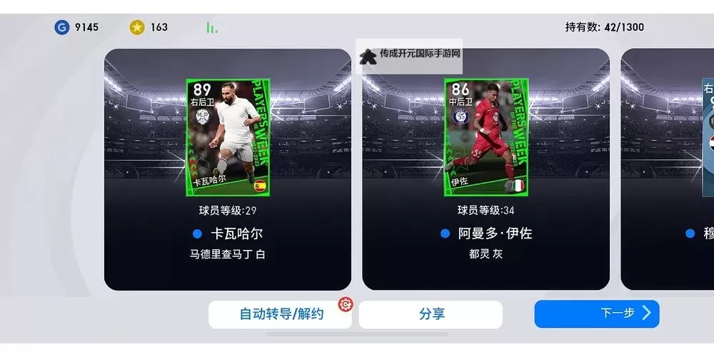 《实况足球2017（PES2017）》抽黑球技巧心得 怎么抽黑球图2