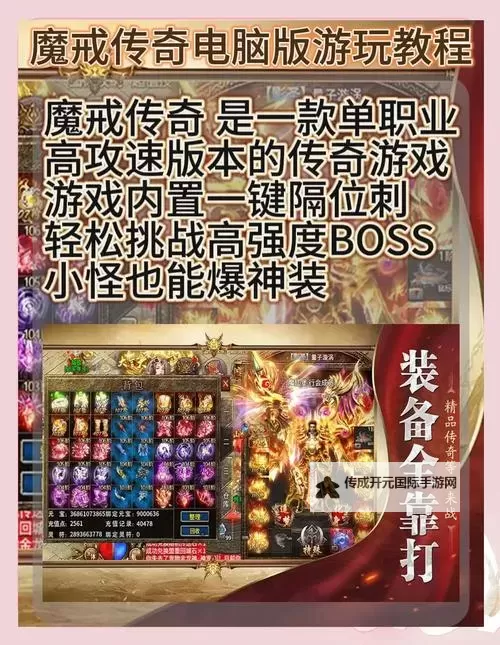 圣杯传奇电脑版 电脑玩圣杯传奇模拟器下载、安装攻略教程图2