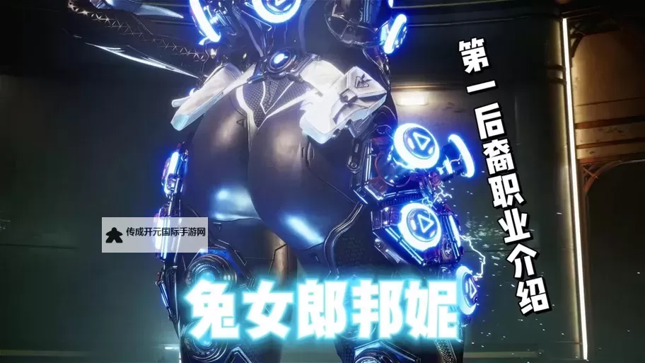 《第一后裔》终极邦妮毕业配装攻略图1