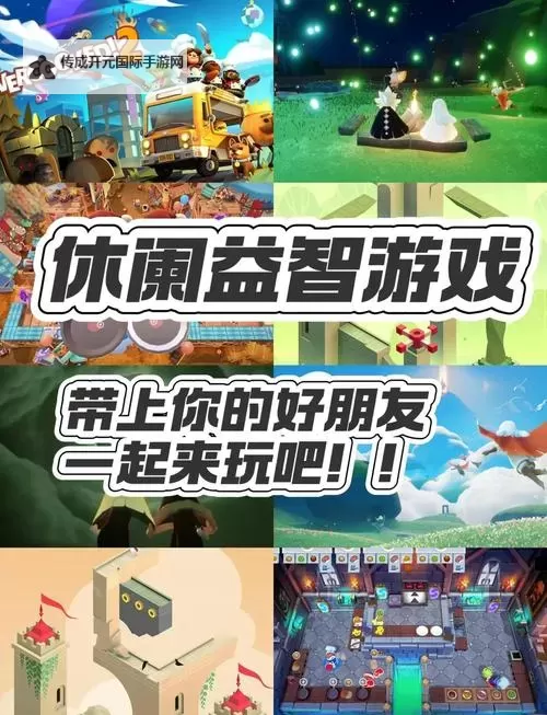 热门休闲游戏排行 热门休闲游戏有哪些图1