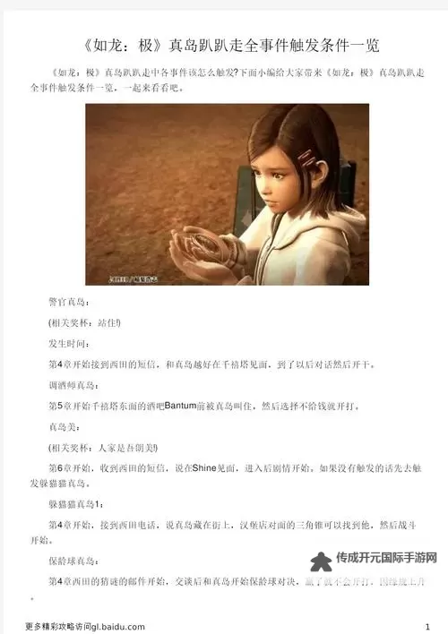 《如龙极》真岛触发地点与亚门打法解析 亚门怎么打图2