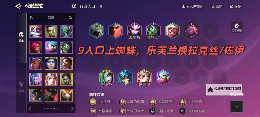 《云顶之弈》赌狗海盗法师阵容玩法思路图1