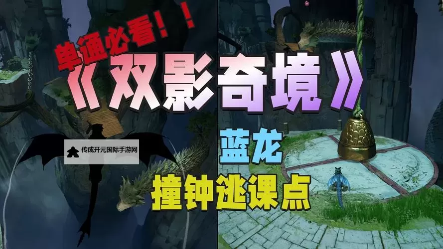 《双影奇境》第五章龙魂解谜攻略图1