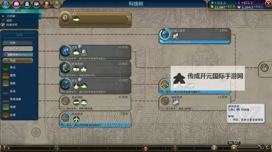 《文明6》阿拉伯神级盘古打法图文战报 阿拉伯攻略图1