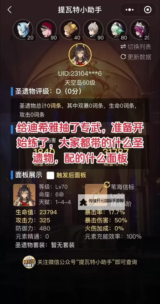 《原神》迪希雅武器圣遗物选择与配队全解图2