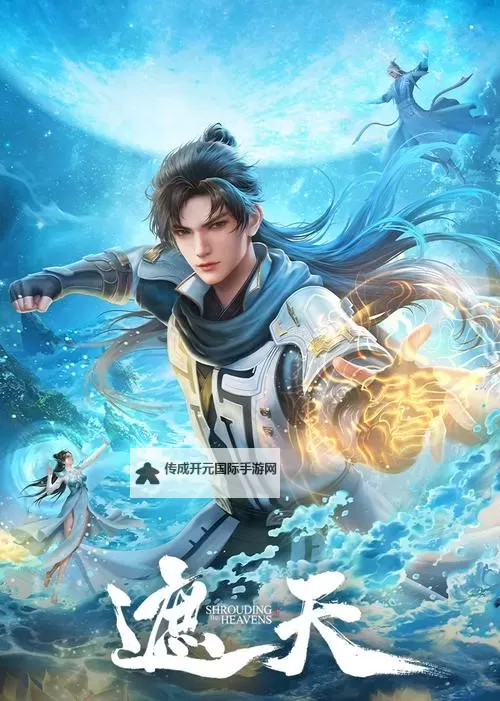 《遮天动漫在线观看全集免费观看，畅享高清无删减完整版》图1