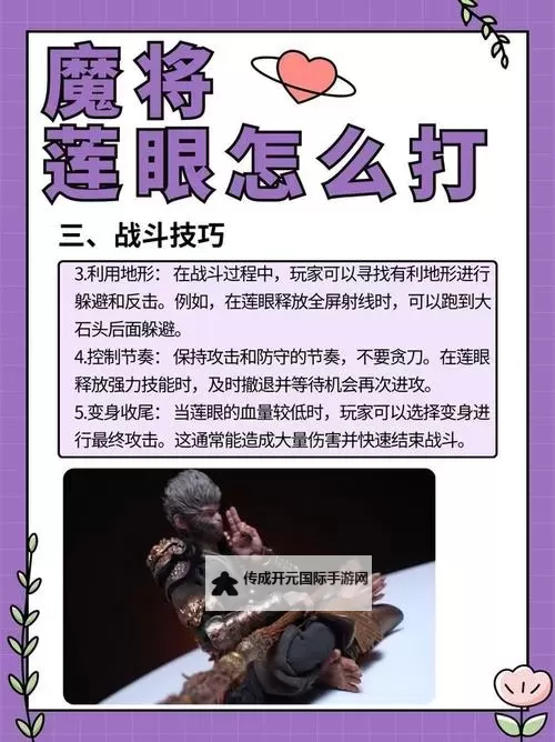 《黑神话悟空》魔将莲眼打法教程 魔将莲眼怎么打图1