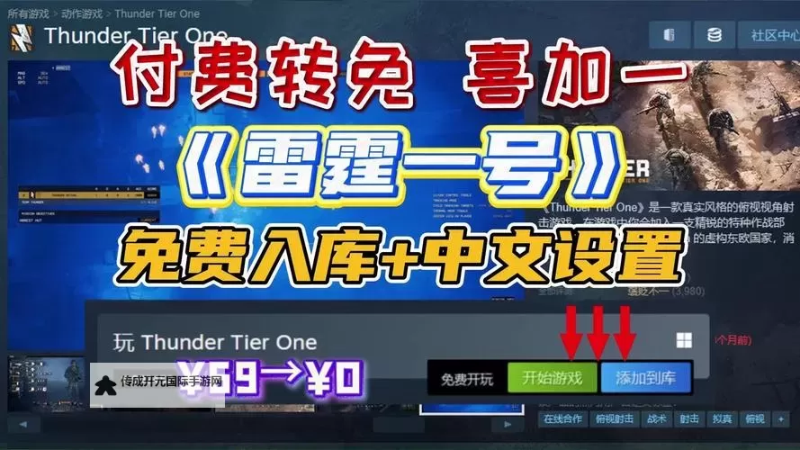 《雷霆一号》修改器及使用方法说明图2