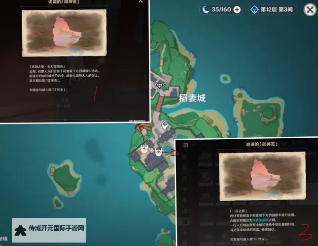 《原神》诡谲的御神签任务详细攻略图1