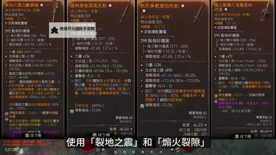 《暗黑破坏神4》S3野蛮人旋风狂乱压制冲锋流构筑讲解图1