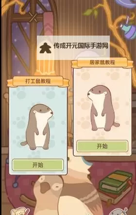 《鼹鼠同行之森林之家》可以进行订单交易的店铺有哪些？  《鼹鼠同行之森林之家》订单系统介绍图2