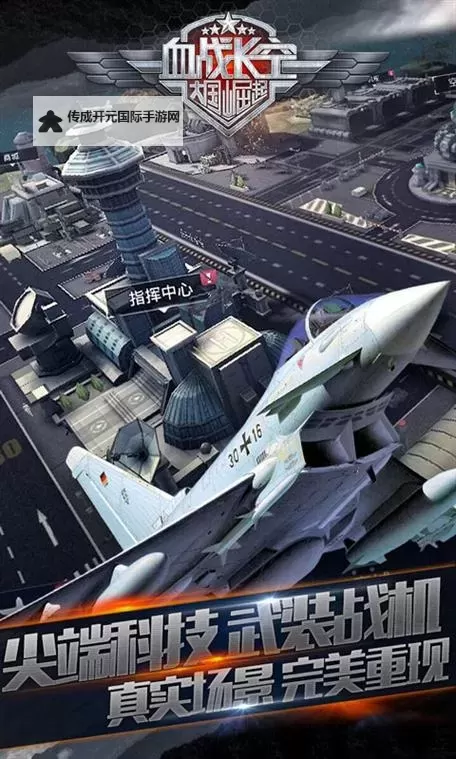 血战长空-大国崛起双开挂机软件盘点 2021最新免费血战长空-大国崛起双开挂机神器推荐图1