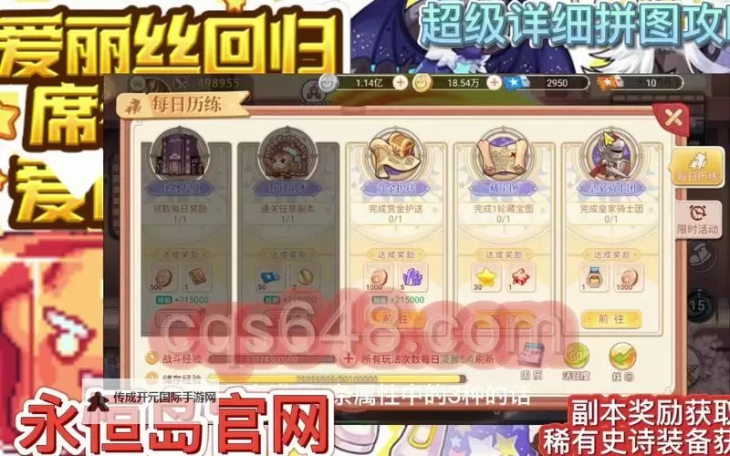 《永恒岛》拼图属性上限是多少  《永恒岛》拼图玩法攻略！图1