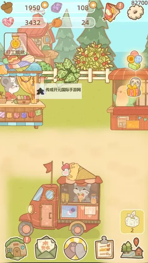 《鼹鼠同行之森林之家》可以进行订单交易的店铺有哪些？  《鼹鼠同行之森林之家》订单系统介绍图1