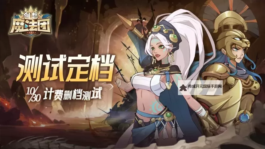 《创想魔法团》跨服竞技怎么玩？  跨服竞技场玩法介绍！图1