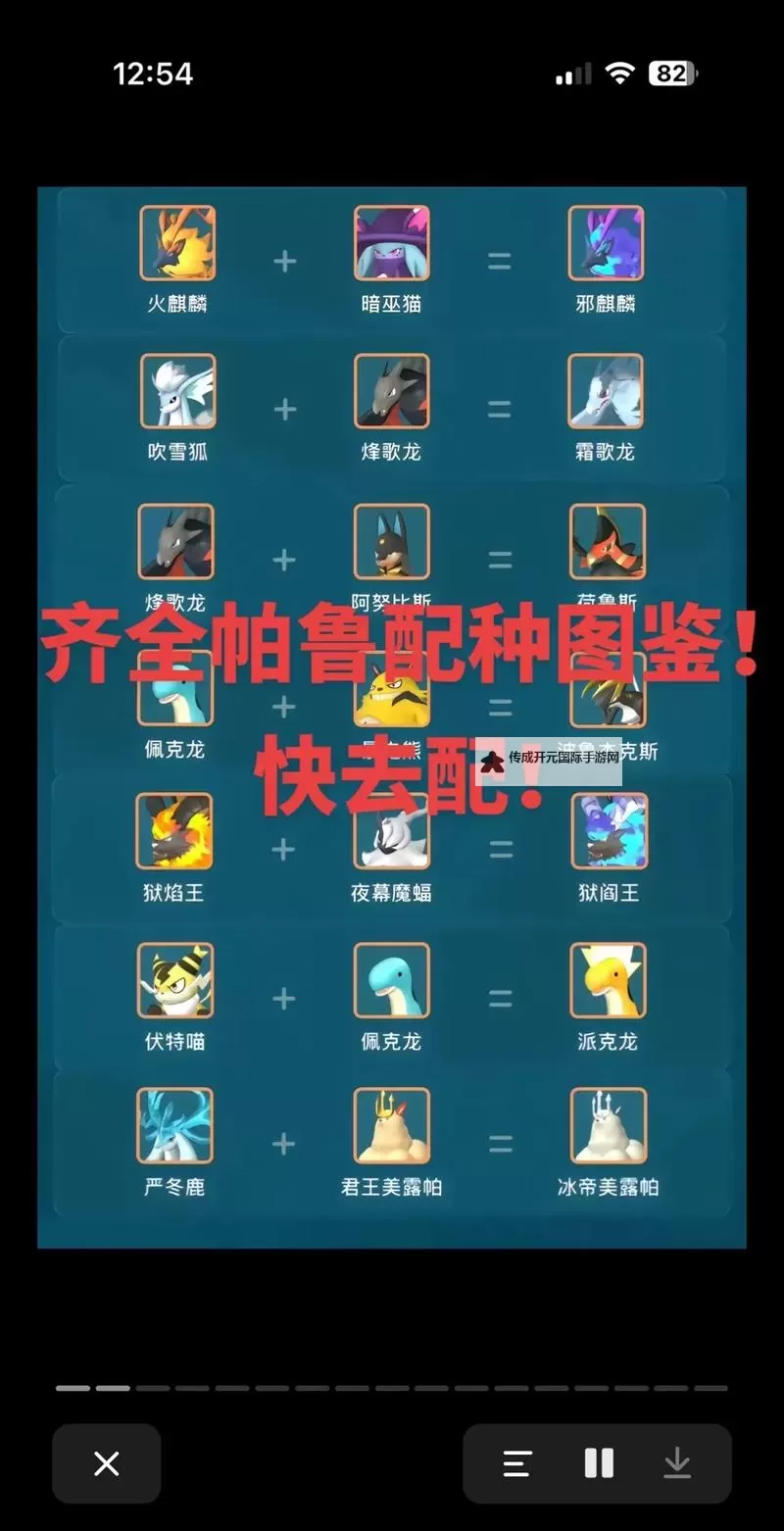 《幻兽帕鲁》配种配方APP介绍 幻兽帕鲁配种配方APP下载图1