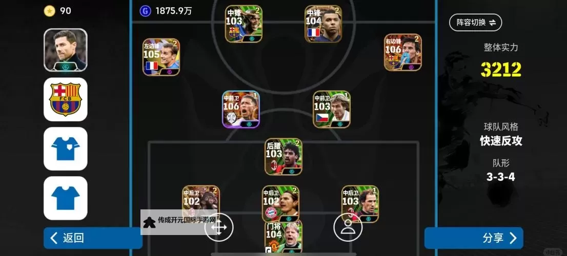 《实况足球2016（PES2016）》铲球技巧解析 铲球逃牌技巧详解图1