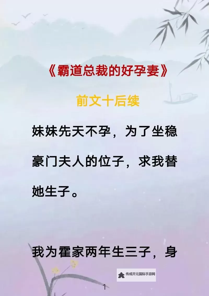 《总裁的柔弱妻：爱与守护的甜蜜篇章》图1