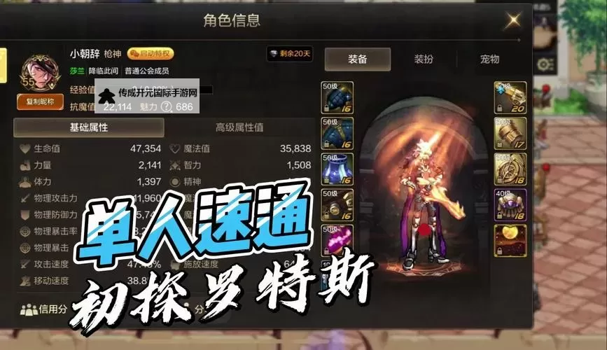 《地下城与勇士手游（DNF手游）》普通罗特斯团本机制攻略图1