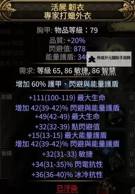 《流放之路2》装备词缀种类与特点介绍 装备词缀怎么选择图1
