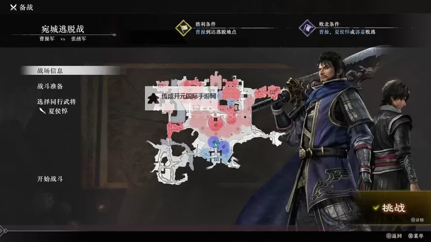 真三国无双7:猛将传 毋丘俭文钦之乱IF达成方法图1