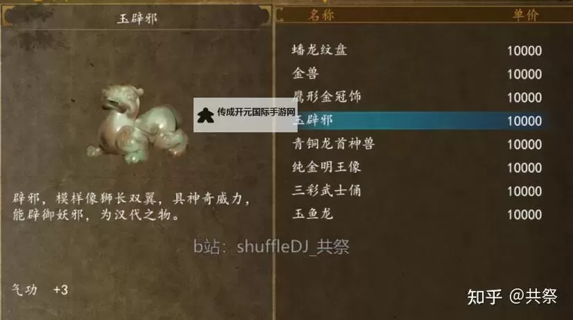 《侠客风云传前传》天赋武学物品mod修改教学图2