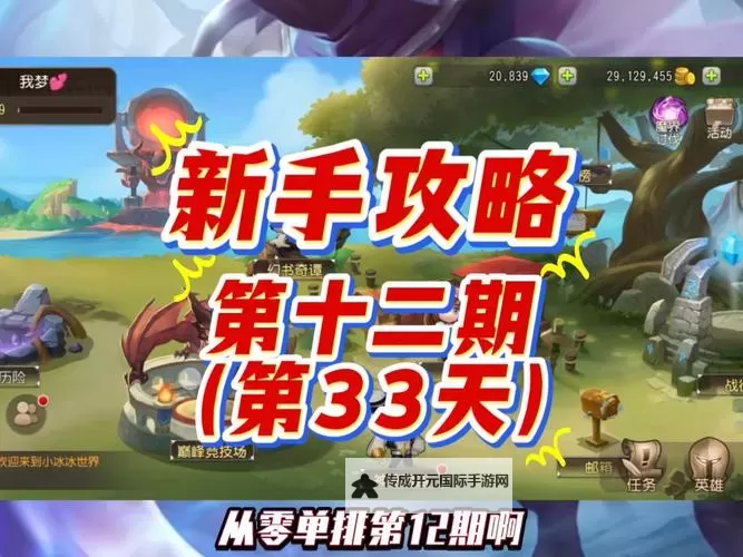 《原始传奇》巅峰竞技场攻略图1