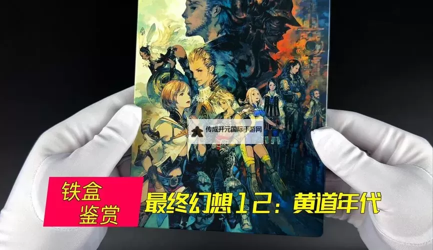 《最终幻想12黄道年代》稀有怪讨伐道具表一览 重要交易品获得方法图2