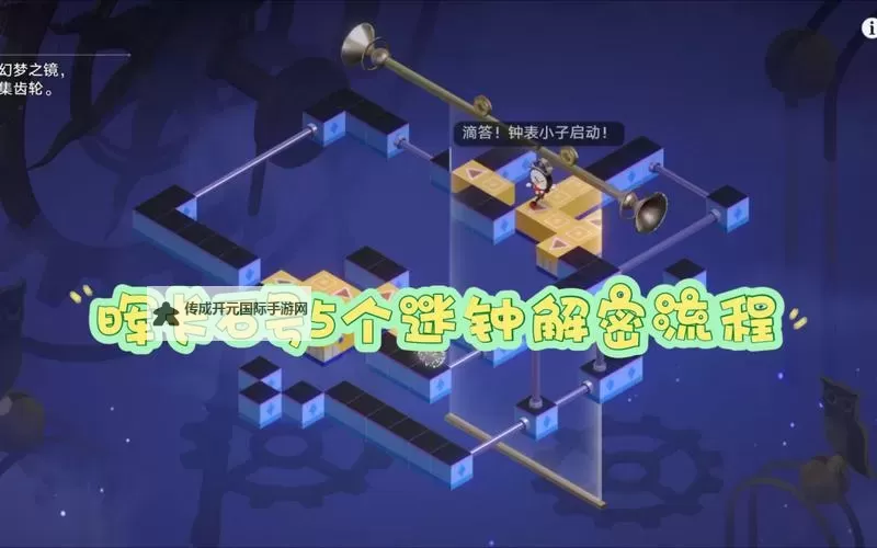 《崩坏星穹铁道》晖长石号客房部迷钟解谜攻略图2