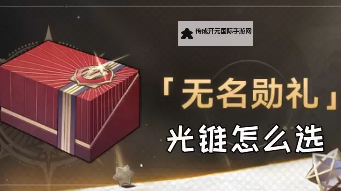 《崩坏星穹铁道》无名勋礼活动说明图1