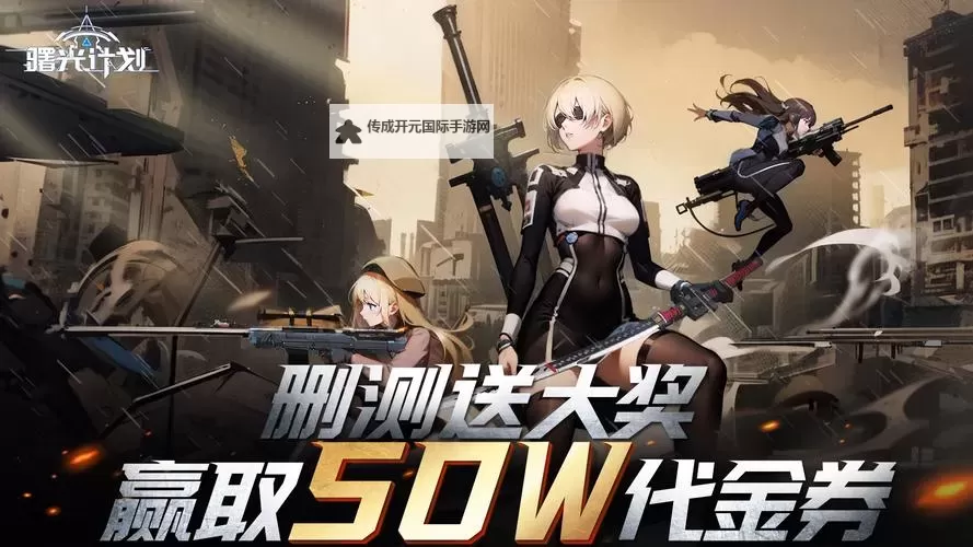 《曙光计划》职业介绍：【枪神】职业技能特点&转职攻略！图1