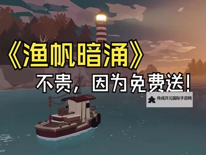 Epic 12月25号送的游戏是什么图1