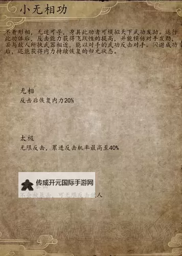 《侠客风云传前传》加点推荐及心得 侠客风云传前传怎么加点图1