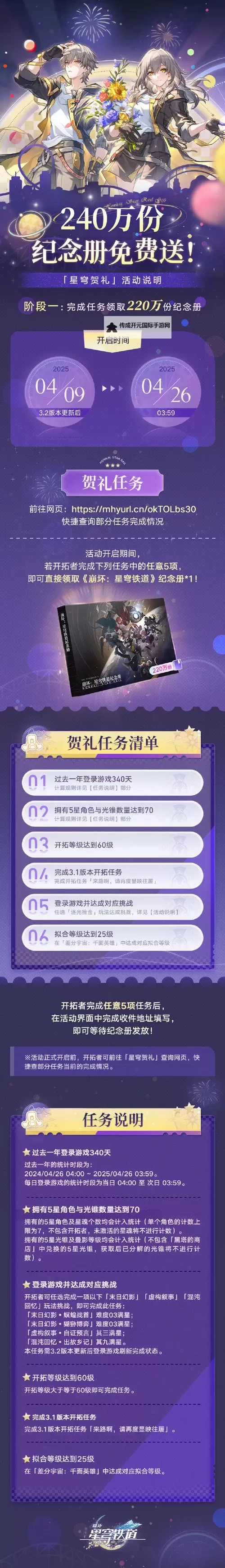 《崩坏星穹铁道》无名勋礼活动说明图2