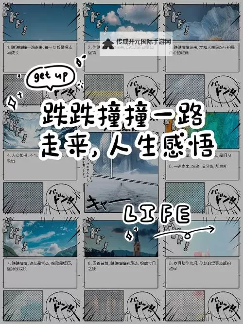 走一步撞一下：探寻不断连在一起的人生旅程图1