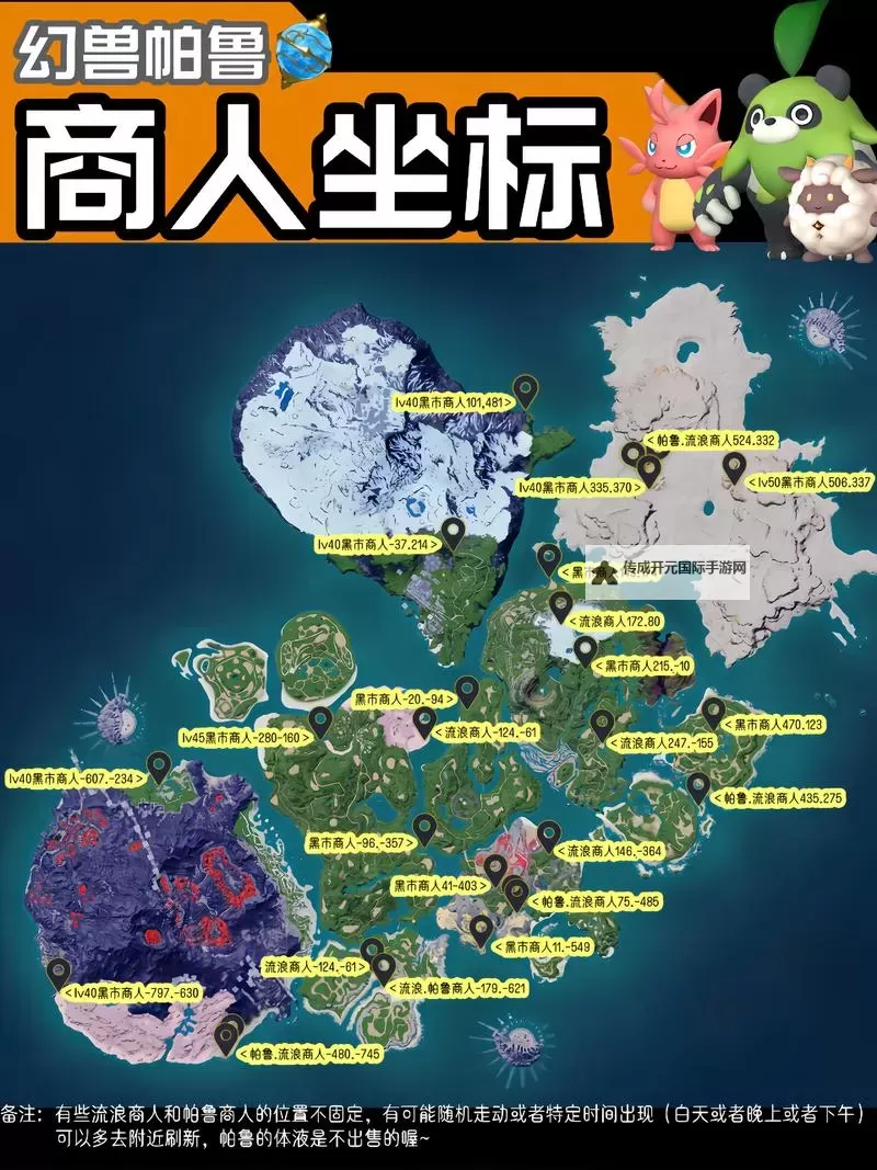 《幻兽帕鲁》地图APP在哪看图2