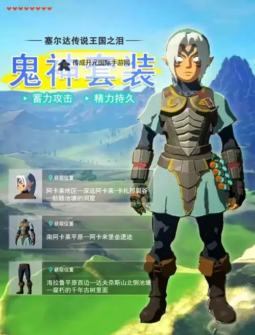 《塞尔达传说王国之泪》克洛格面具获取攻略 克洛格面具在哪图1