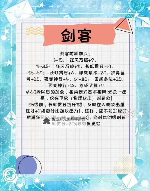 《驭剑士PK加点指南：打造最强战斗力的攻略方案》图1