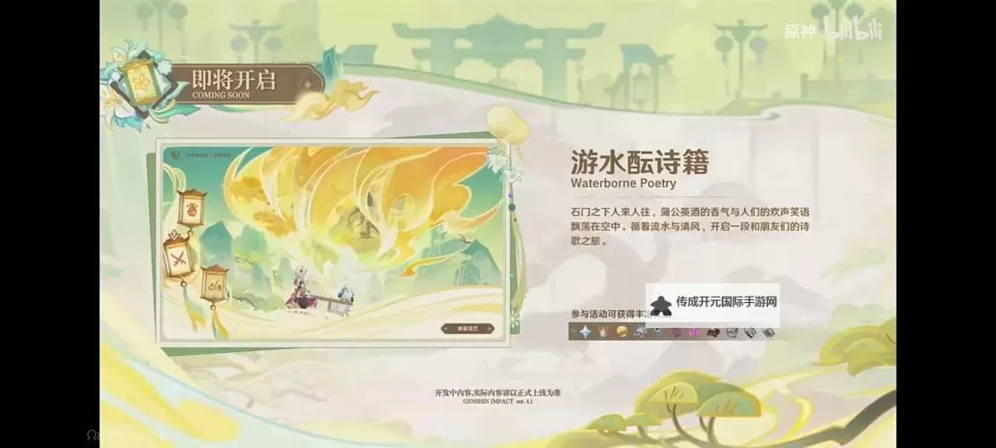 《原神》V4.1向深水中的晨星任务流程攻略图1
