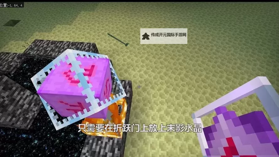 《我的世界》1.9末影龙复活方法 1.9末影龙怎么复活图1