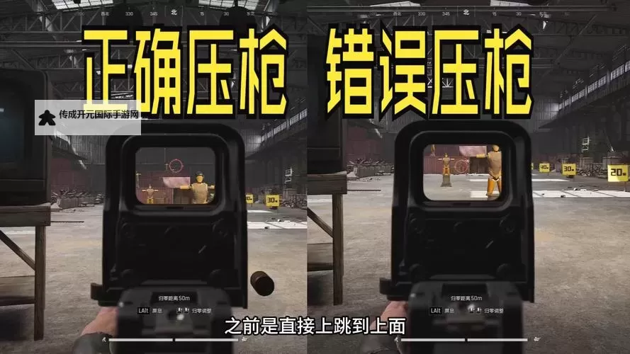《暗区突围无限》瞄具使用教学图1