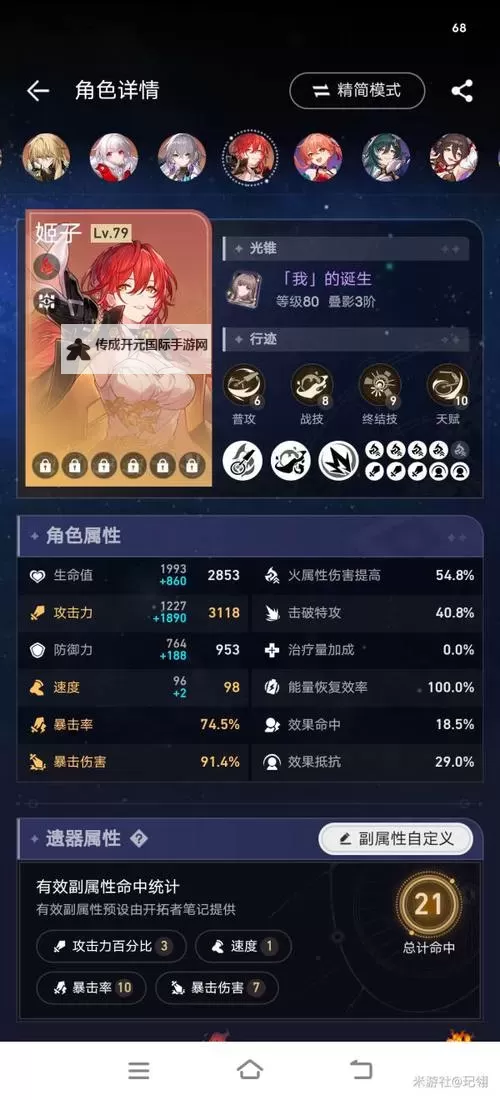 《崩坏星穹铁道》作言造语满星打法参考 作言造语满星攻略图2